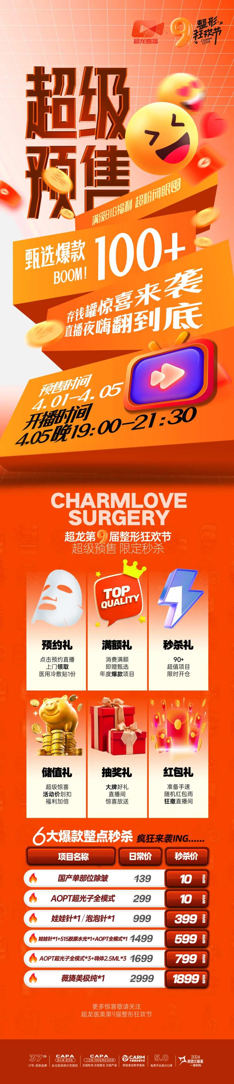 直播预售51秒杀-采灵感-cailinggan.com