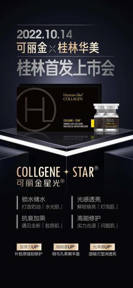 首发上市黑金海报-采灵感-https://www.cailinggan.com/