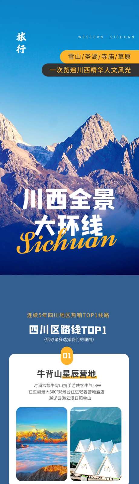 川西旅游详情页-采灵感-https://www.cailinggan.com/