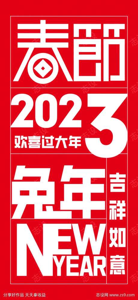 2023吉祥如意新年海报-采灵感-https://www.cailinggan.com/