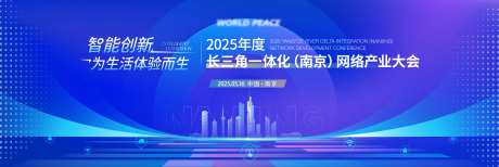 智能网络产业推介会活动背景板-采灵感-https://www.cailinggan.com/