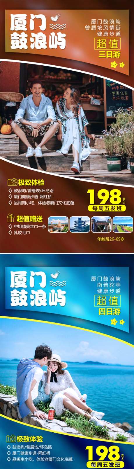 厦门鼓浪屿海报-采灵感-https://www.cailinggan.com/