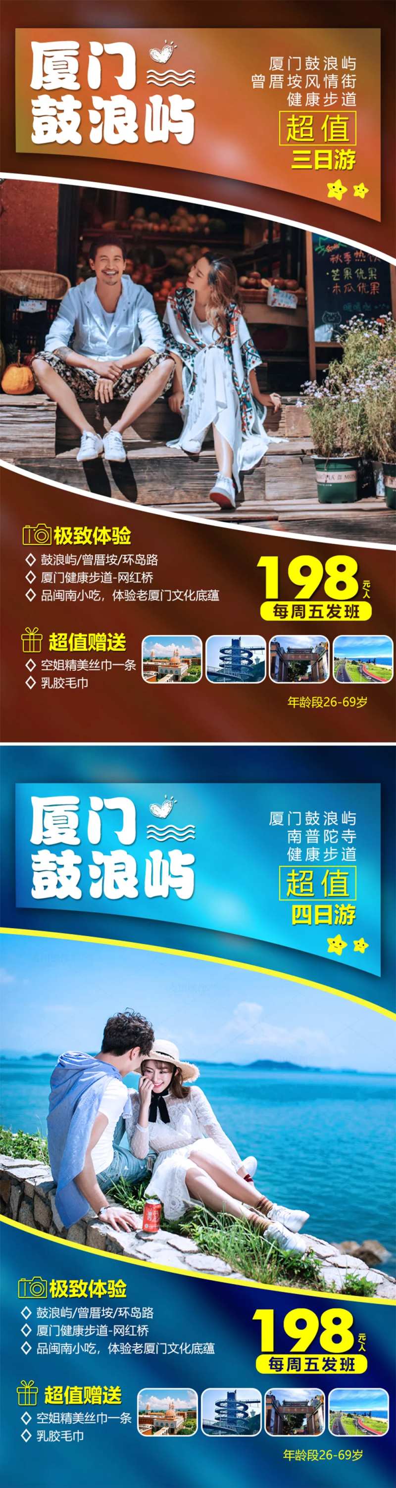 厦门鼓浪屿海报-采灵感-cailinggan.com