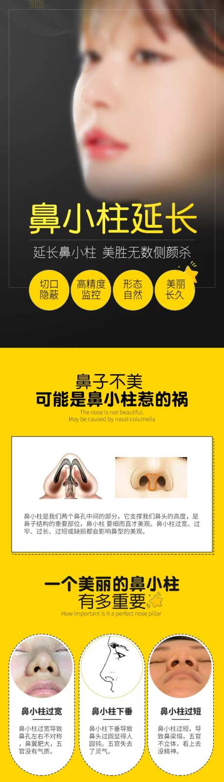 医美鼻小柱延长详情页落地页长图-采灵感-https://www.cailinggan.com/