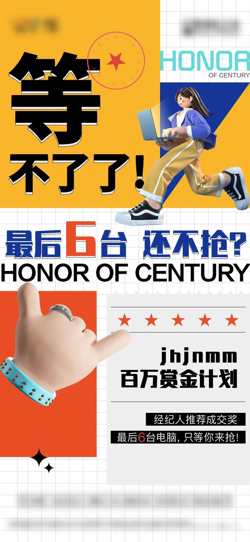 经纪人成交奖励活动海报-采灵感-cailinggan.com
