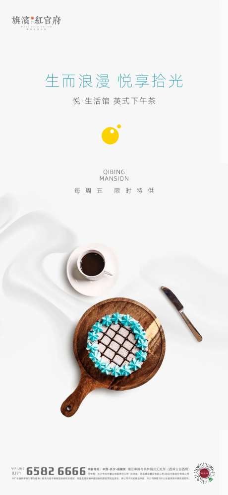 地产质感英式下午茶活动海报-采灵感-https://www.cailinggan.com/