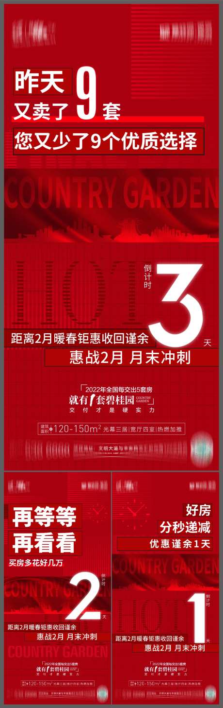热销倒计时喜庆系列海报-采灵感-https://www.cailinggan.com/