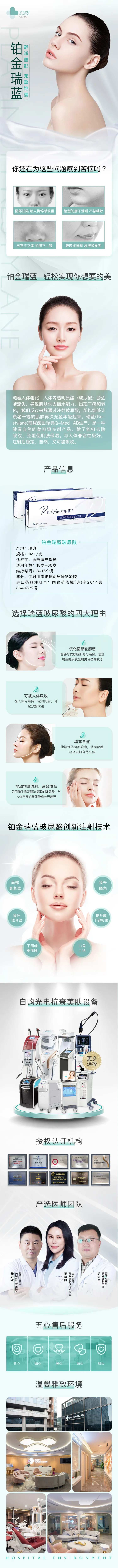 医美铂金瑞蓝人物详情页-采灵感-cailinggan.com