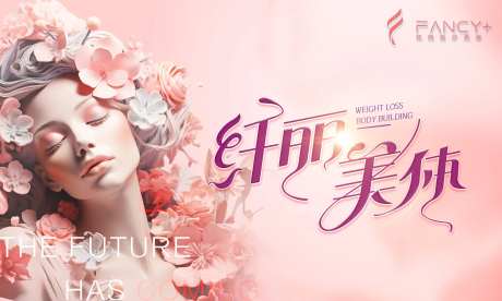 医美美体促销海报-采灵感-https://www.cailinggan.com/