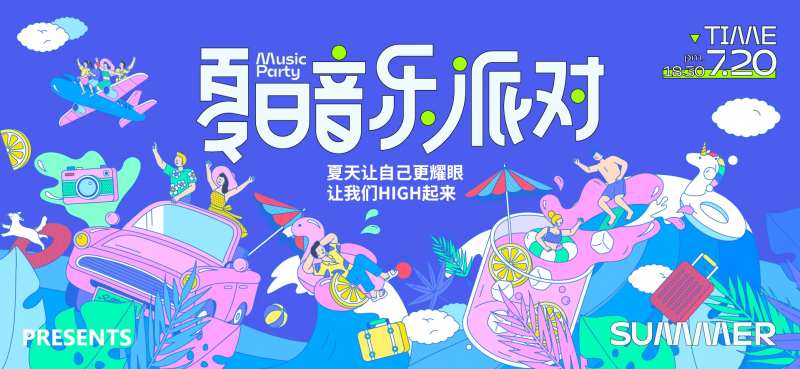 夏天生活节活动背景板-采灵感-cailinggan.com