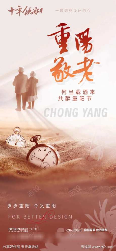 重阳敬老海报-采灵感-https://www.cailinggan.com/