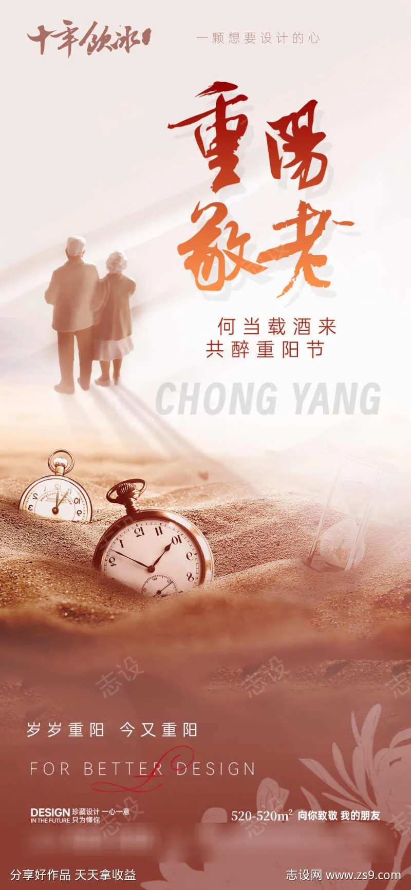 重阳敬老海报-采灵感-cailinggan.com