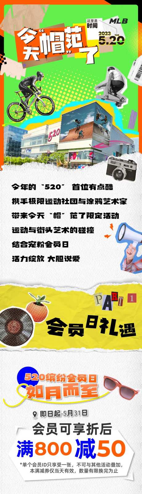 商业复古运动拼贴长图-采灵感-https://www.cailinggan.com/