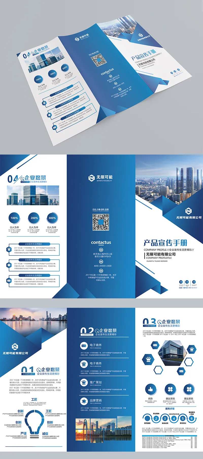 科技公司宣传手册-采灵感-cailinggan.com