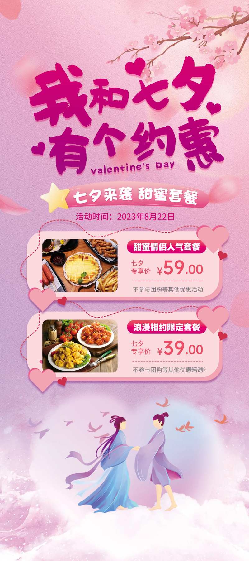 我和七夕有个约惠-采灵感-cailinggan.com