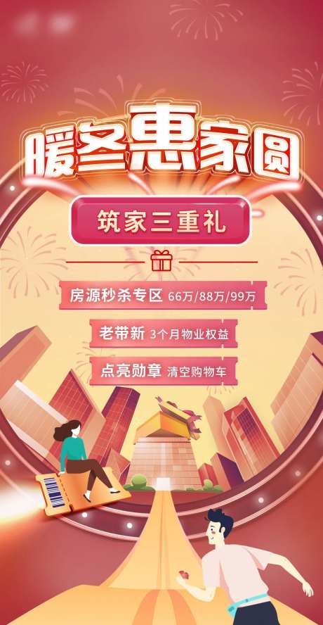 购房钜惠活动海报-采灵感-https://www.cailinggan.com/