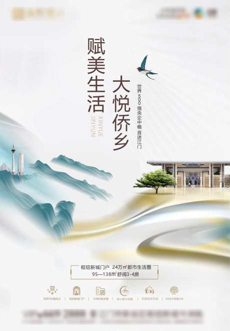 白底房地产中式住宅单张海报-采灵感-https://www.cailinggan.com/