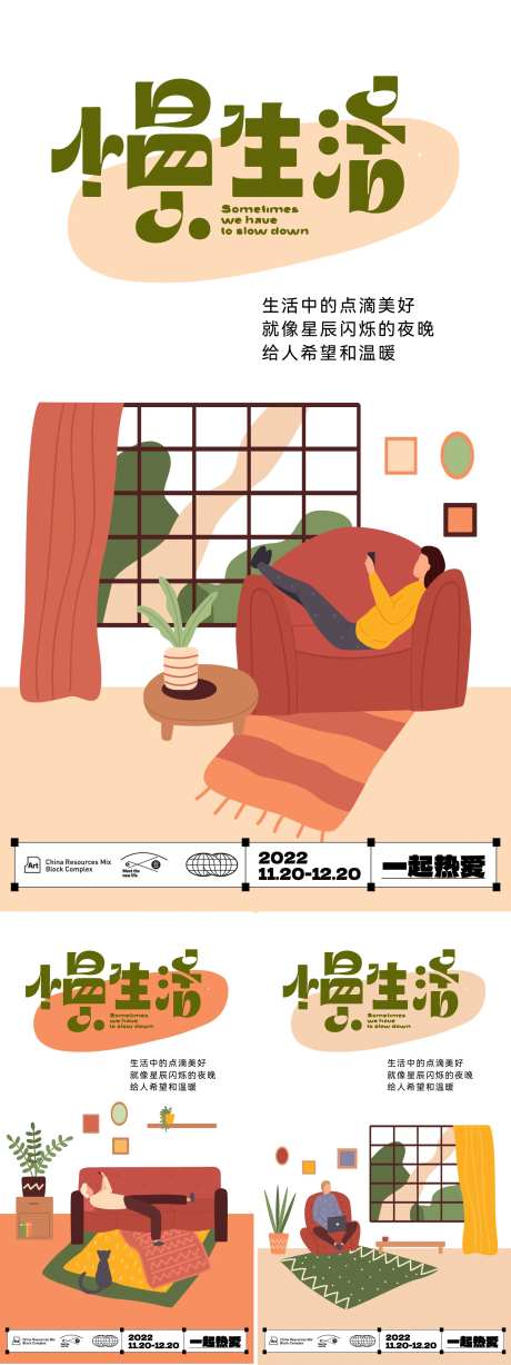 慢生活休闲居家海报-采灵感-https://www.cailinggan.com/