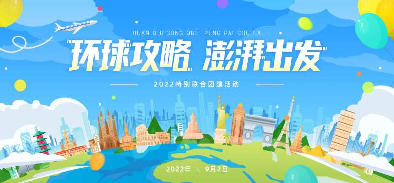 环球旅行春天背景板-采灵感-cailinggan.com
