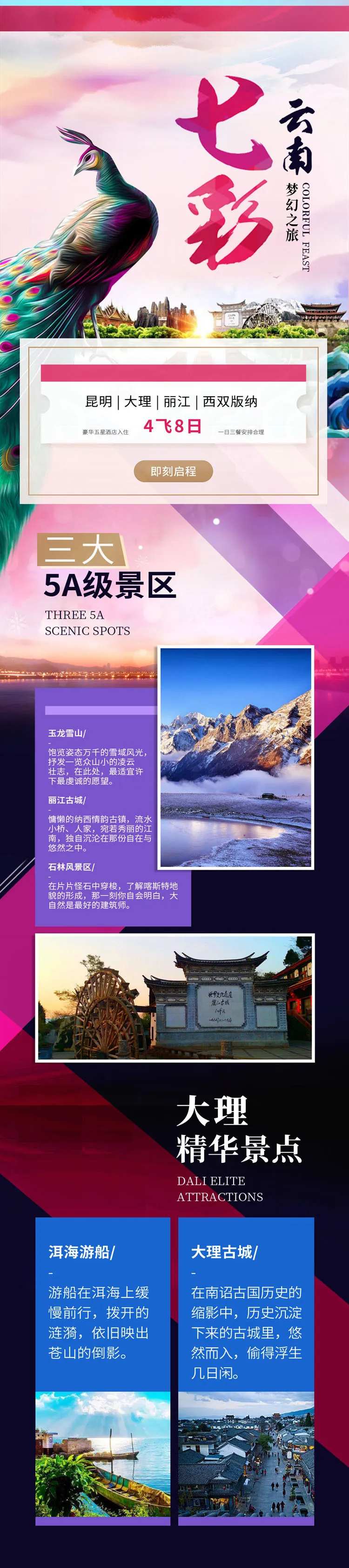 梦幻之旅专题设计-采灵感-cailinggan.com