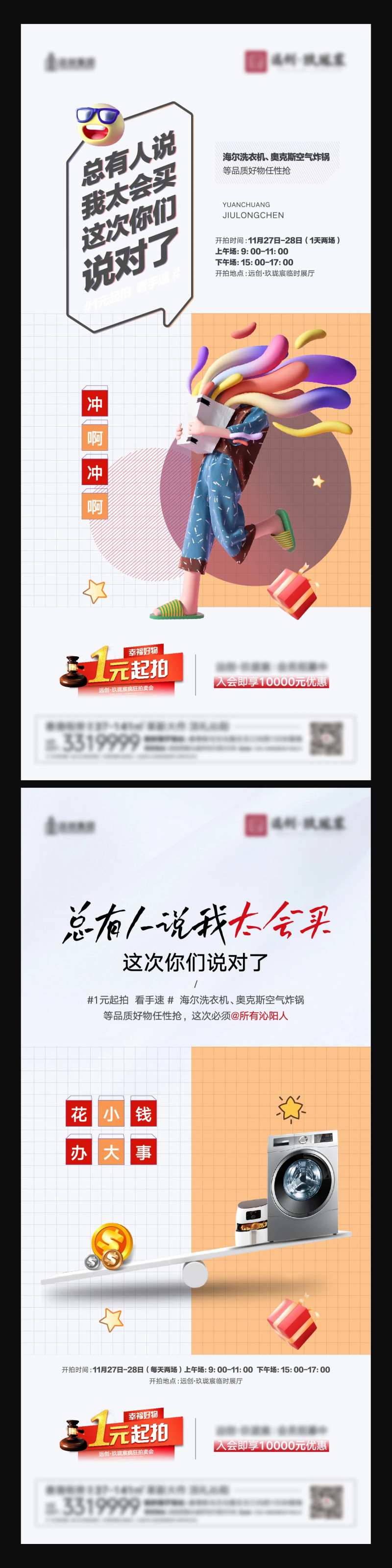 家电1元竞拍海报-采灵感-cailinggan.com