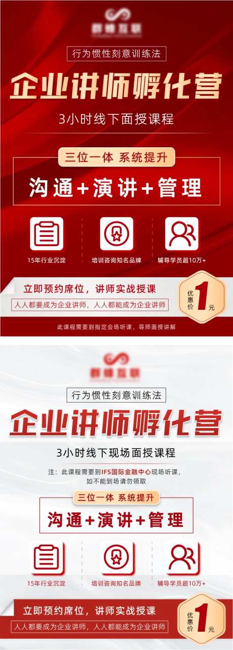 企业讲师孵化营海报-采灵感-https://www.cailinggan.com/