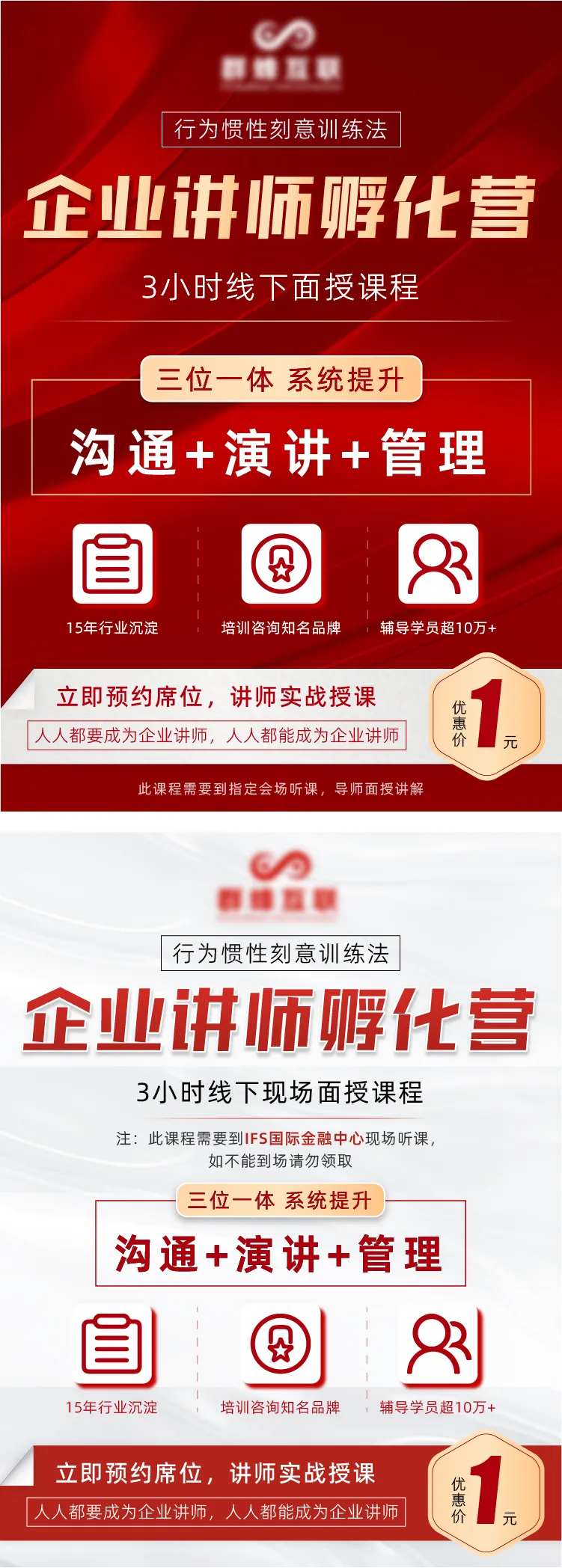 企业讲师孵化营海报-采灵感-cailinggan.com