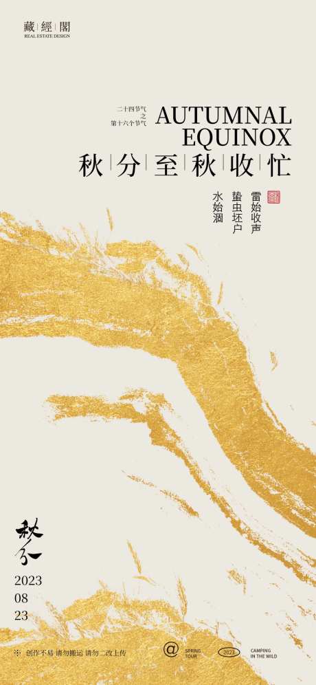 秋分抽象水墨海报-采灵感-https://www.cailinggan.com/