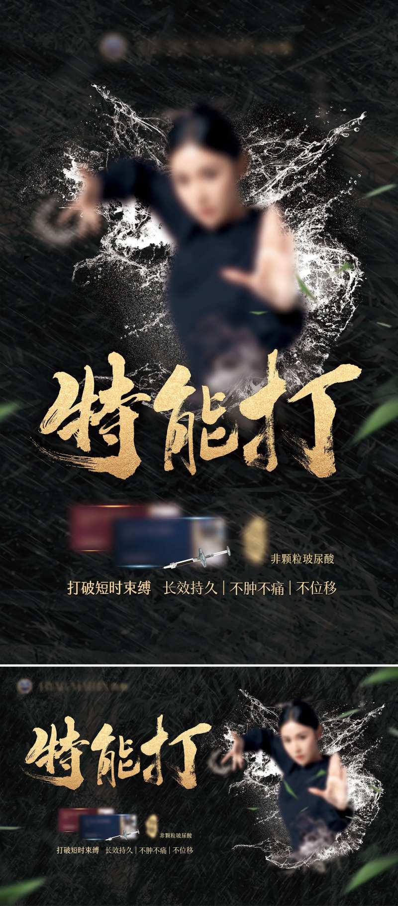 美妆武侠风模特海报-采灵感-cailinggan.com