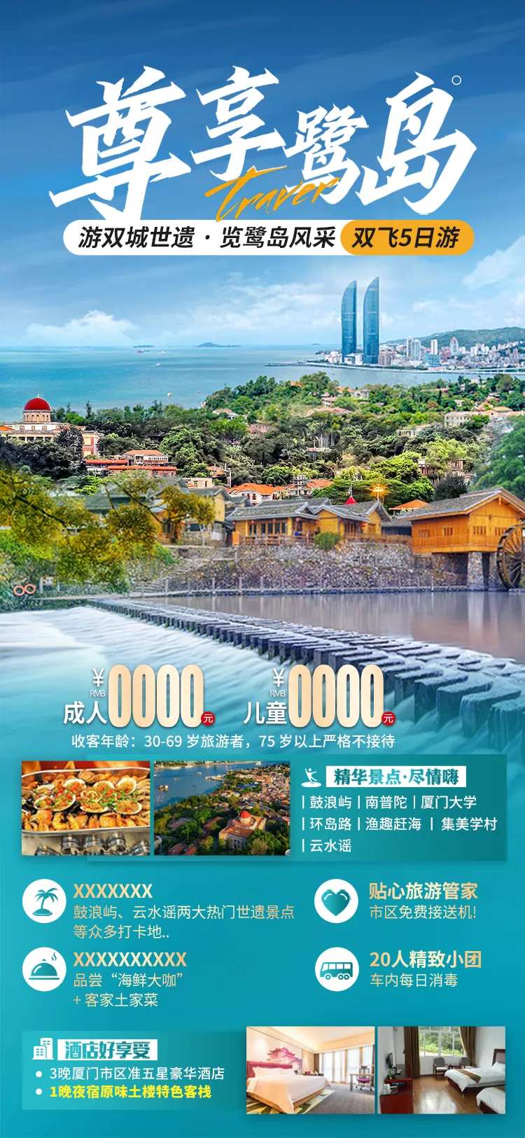厦门南普陀旅游海报-采灵感-cailinggan.com