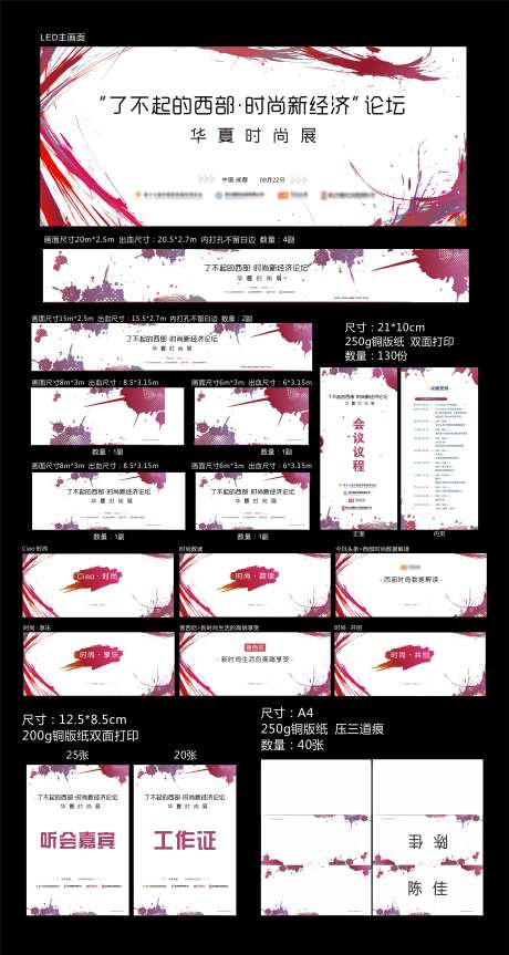 艺术泼墨论坛展会物料延展-采灵感-https://www.cailinggan.com/