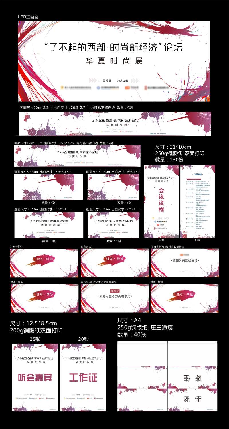 艺术泼墨论坛展会物料延展-采灵感-cailinggan.com