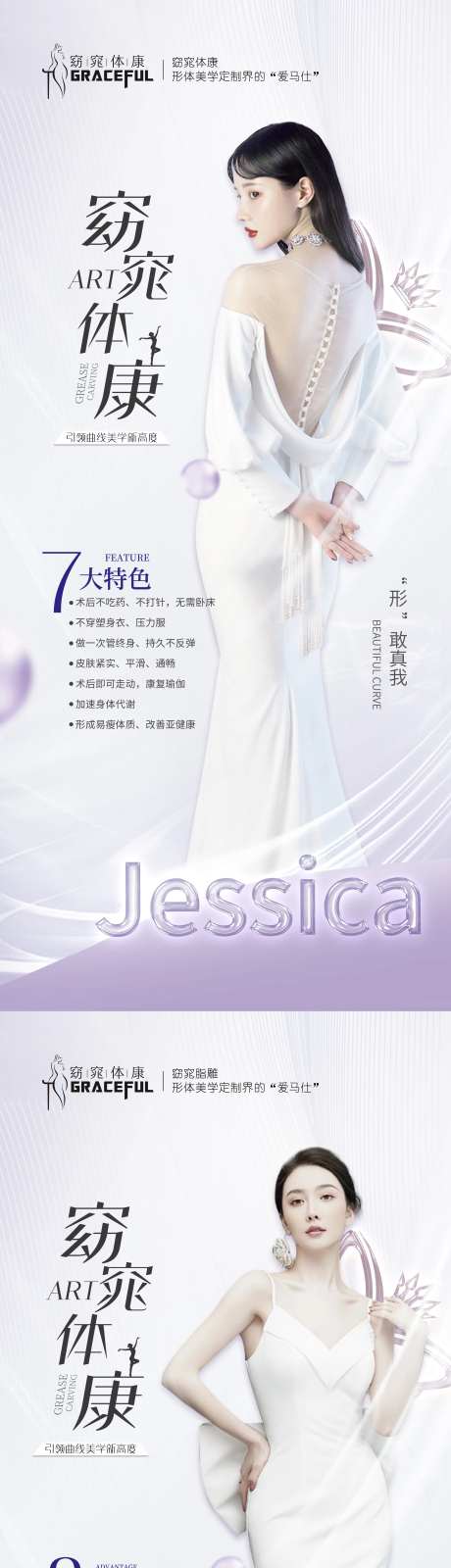 窈窕脂雕形体海报-采灵感-https://www.cailinggan.com/