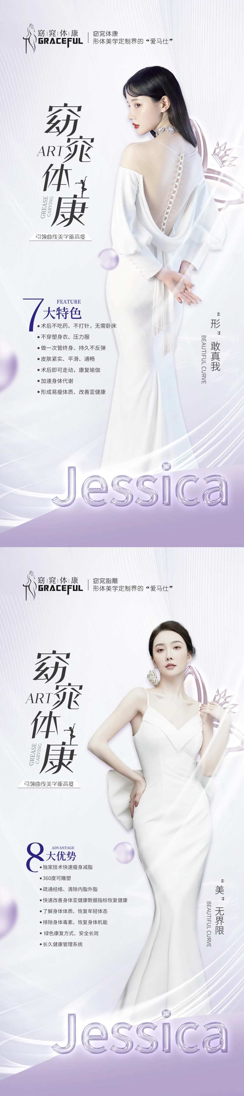 窈窕脂雕形体海报-采灵感-cailinggan.com
