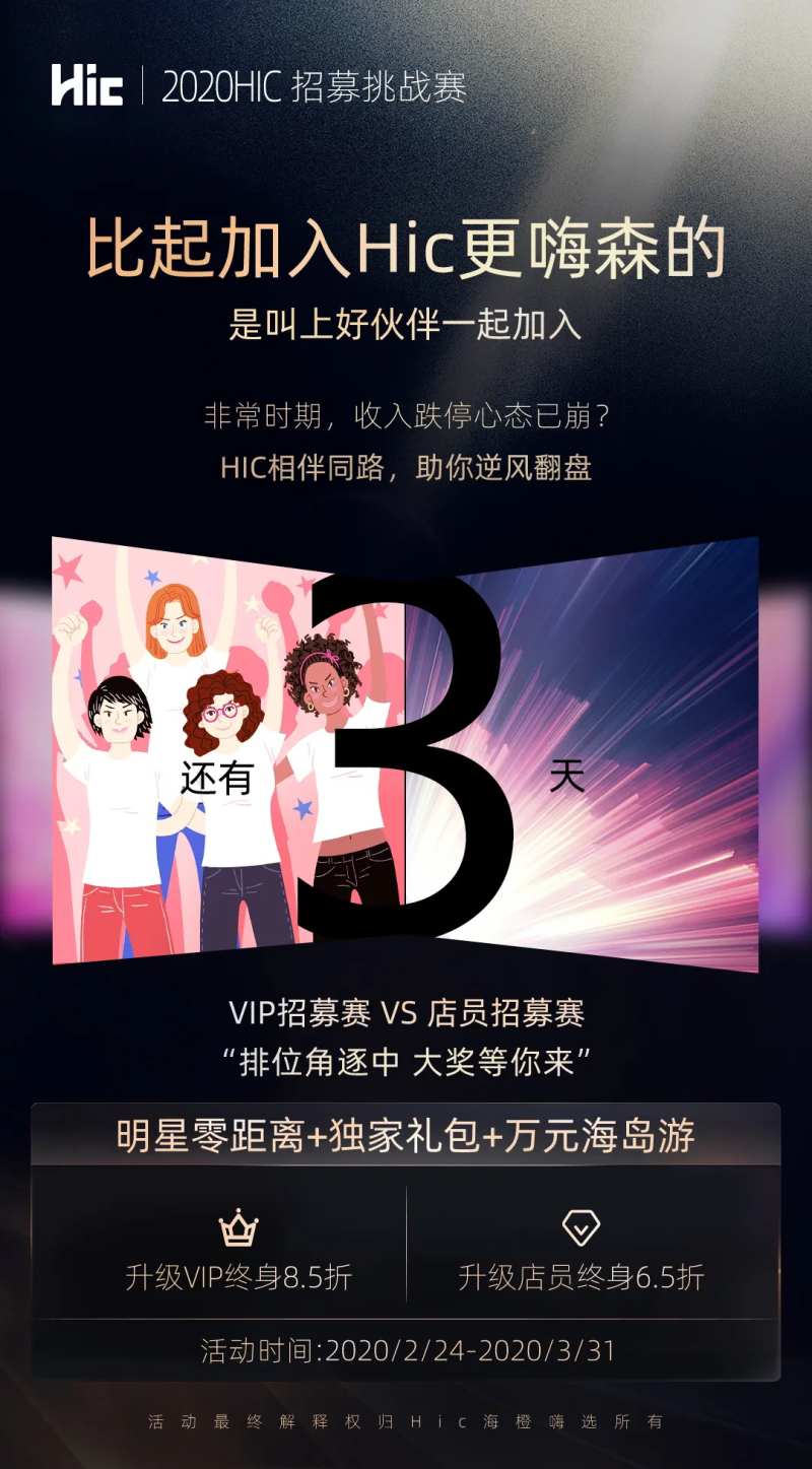 VIP招募赛活动倒计时海报                                                                                                                                                                                           -采灵感-cailinggan.com