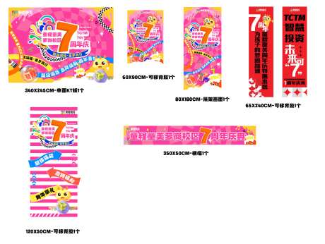 7周年庆典活动物料-采灵感-https://www.cailinggan.com/