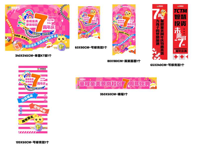 7周年庆典活动物料-采灵感-cailinggan.com
