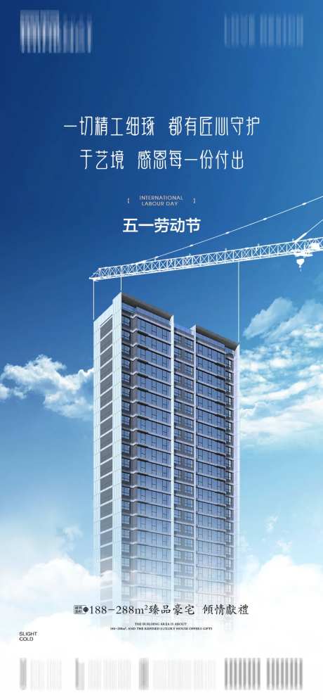 地产51五一劳动节海报-采灵感-https://www.cailinggan.com/
