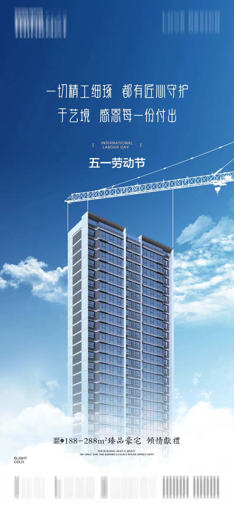 地产51五一劳动节海报-采灵感-cailinggan.com