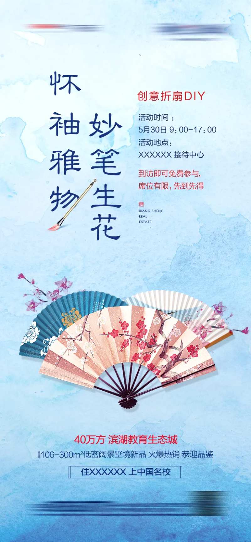 地产折扇DIY活动海报-采灵感-cailinggan.com