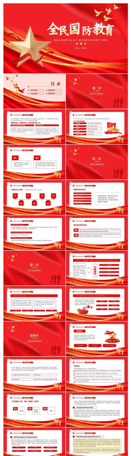 全民国防教育日PPT-采灵感-https://www.cailinggan.com/