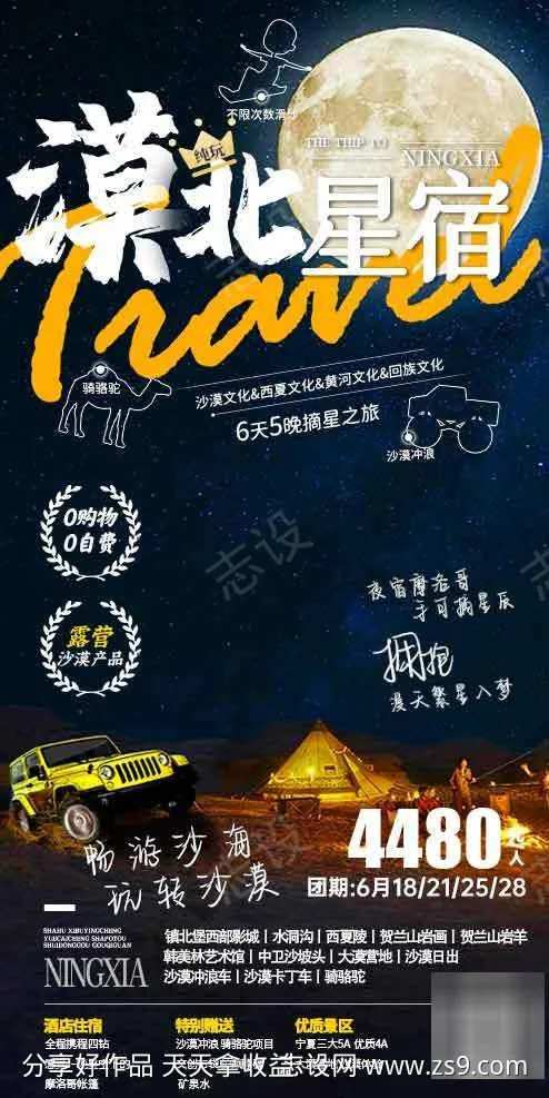 宁夏行程路线-采灵感-cailinggan.com