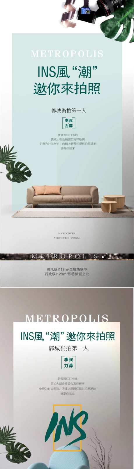 地产公寓摄影活动宣传系列海报-采灵感-https://www.cailinggan.com/