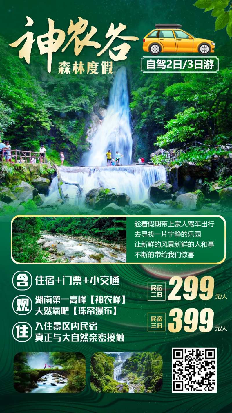 神农谷旅游海报-采灵感-cailinggan.com