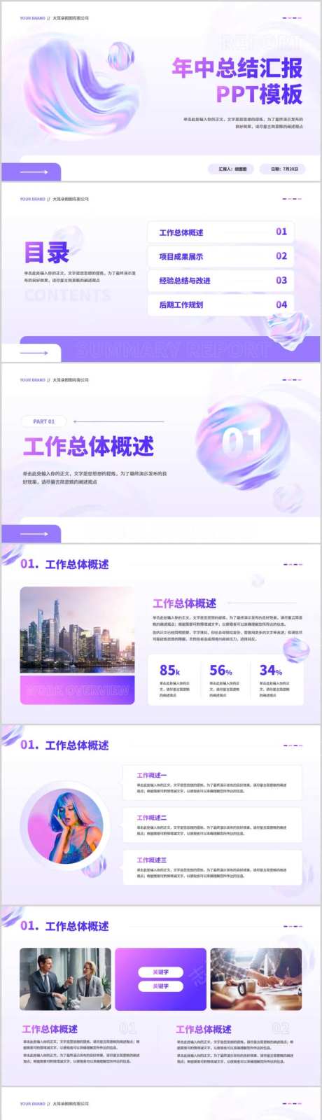 紫色全息流体年中工作总结汇报PPT-采灵感-https://www.cailinggan.com/