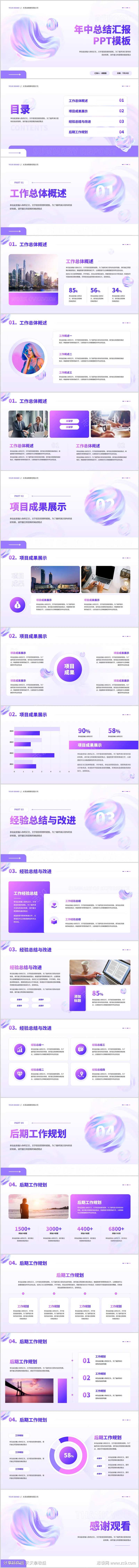 紫色全息流体年中工作总结汇报PPT-采灵感-cailinggan.com
