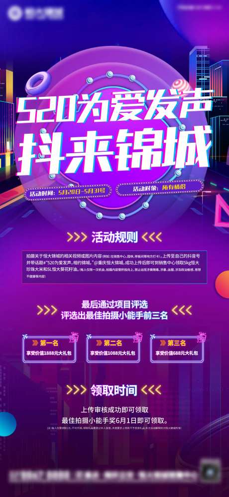 地产520抖音活动单图-采灵感-https://www.cailinggan.com/