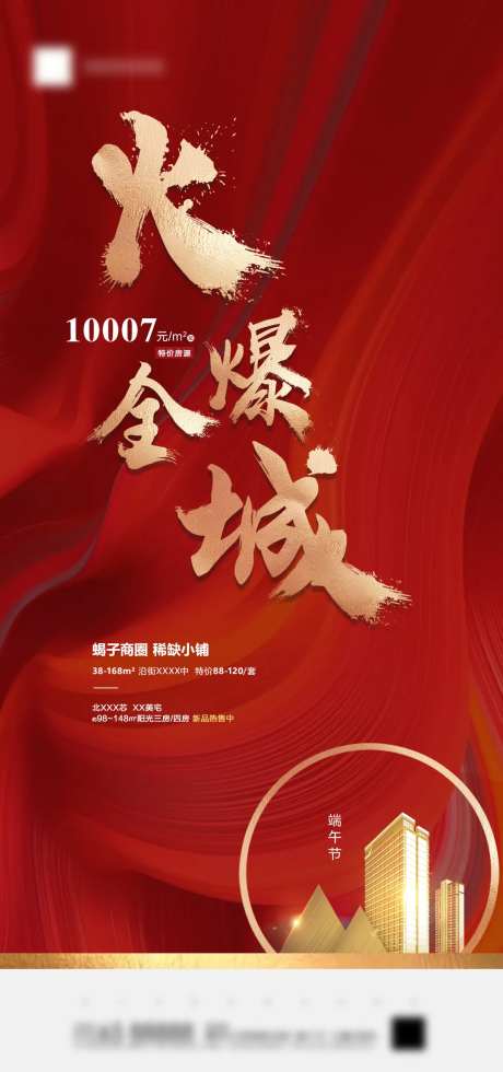 地产热销红金海报-采灵感-cailinggan.com