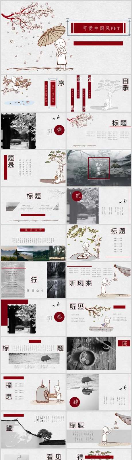 中式复古国潮中国风PPT-采灵感-https://www.cailinggan.com/