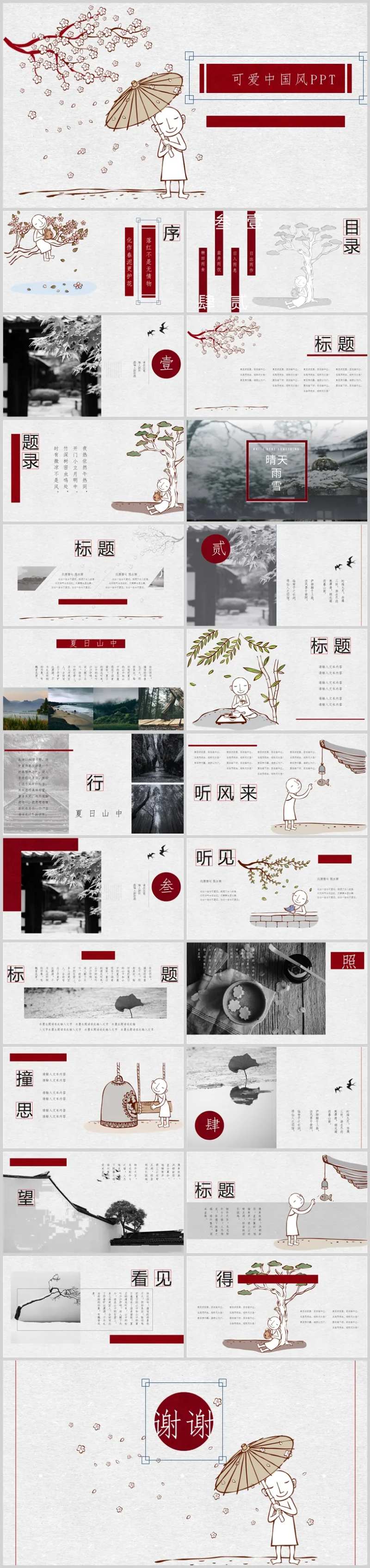 中式复古国潮中国风PPT-采灵感-cailinggan.com